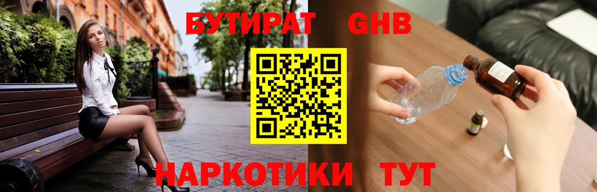 Бутират жидкий экстази Балтийск