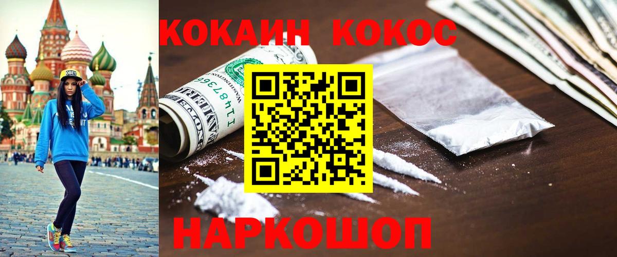 КОКАИН VHQ  Cocaine 97%  Балтийск  Вход с VPN 