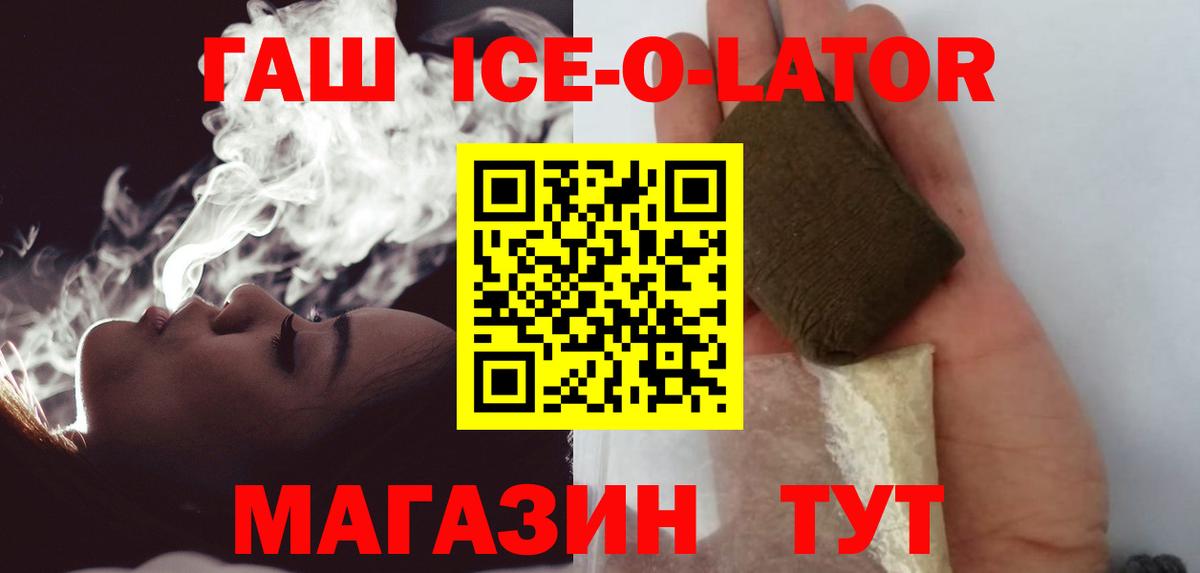 ГАШ ice o lator  Вход с VPN  Балтийск 