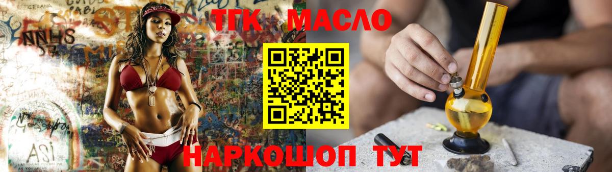 Дистиллят ТГК вейп с тгк Балтийск