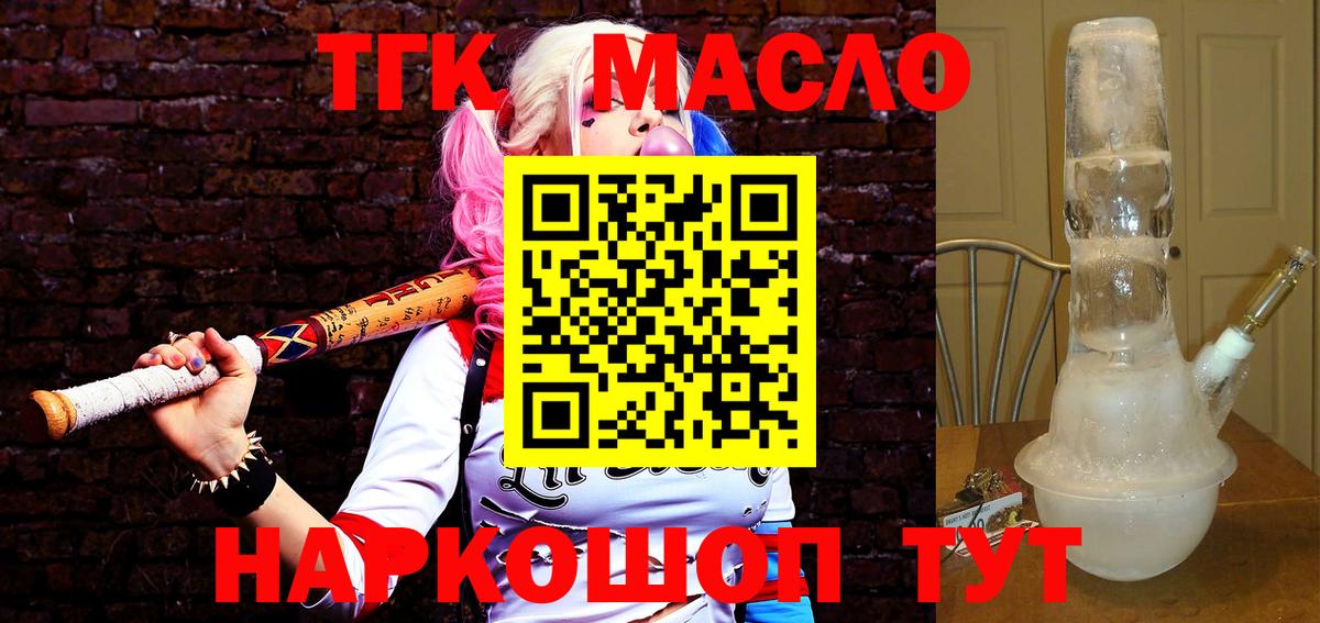 ТГК THC oil  Дистиллят ТГК THC oil  Балтийск  Вход с VPN 